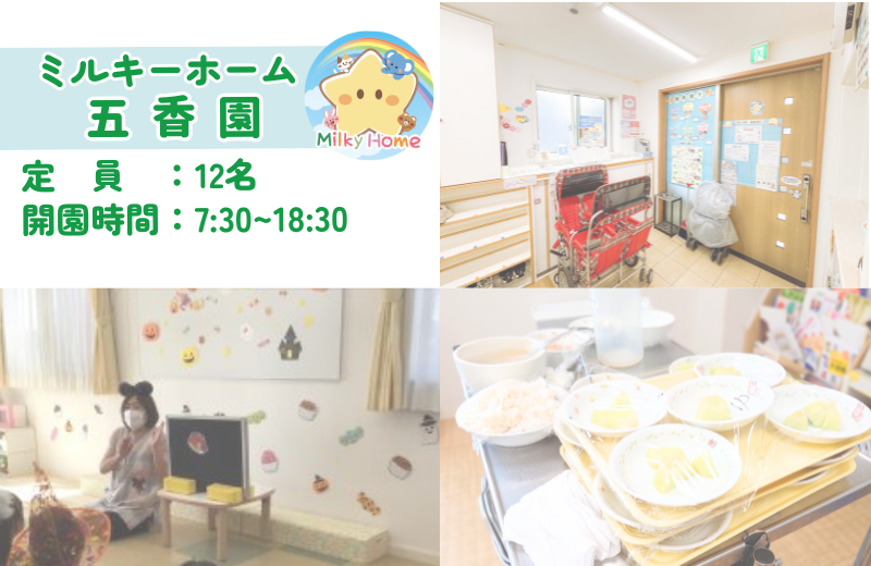 千葉県松戸市常盤平6-3-15　柴ビル1階にある、保育のお仕事求人