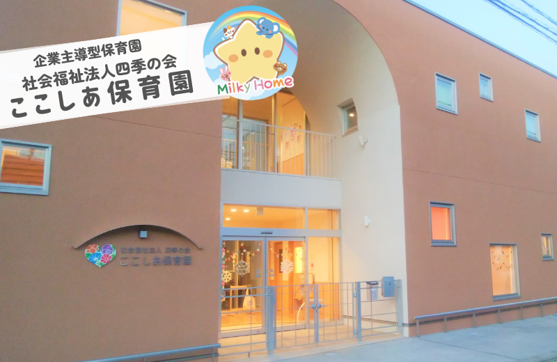 埼玉県川越市にある給食調理・栄養士のお仕事求人