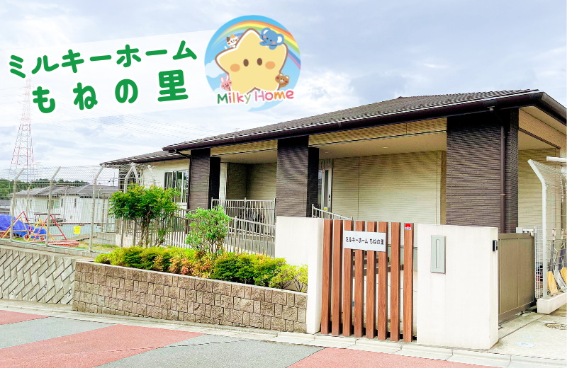 千葉県四街道市もねの里5-19-5にある、保育のお仕事求人