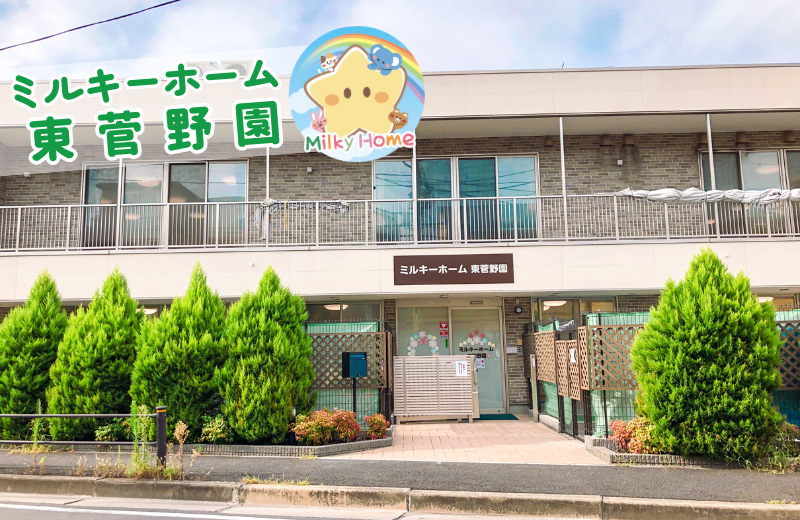 千葉県市川市にある保育のお仕事求人