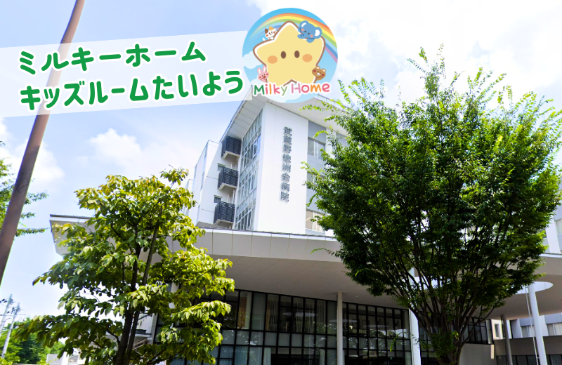 東京都西東京市にある保育のお仕事求人