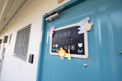 大阪府大阪市鶴見区にある保育のお仕事求人