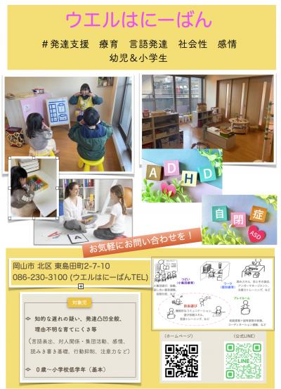 岡山県岡山市北区東島田町２−７−１０にある、保育のお仕事求人