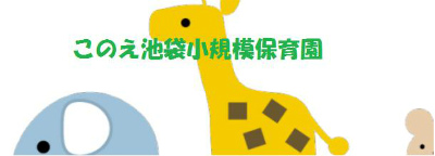 東急大井町線 荏原町駅にある（保育園）施設長のお仕事求人