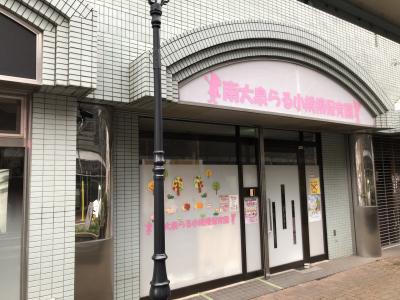 東京都練馬区にある保育のお仕事求人