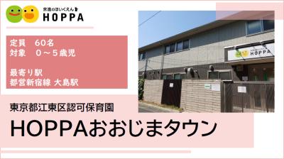 東京都江東区にある保育のお仕事求人