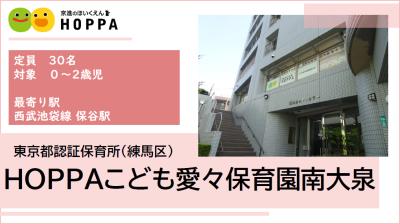 東京都練馬区にある保育のお仕事求人