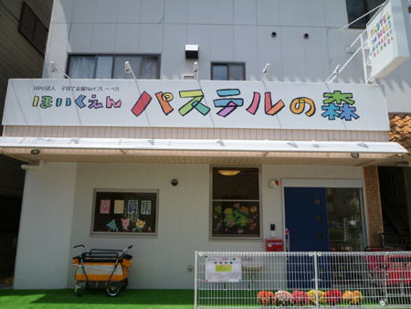 阪神本線 香櫨園駅にある保育のお仕事求人