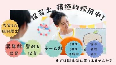 大分県大分市にある保育のお仕事求人