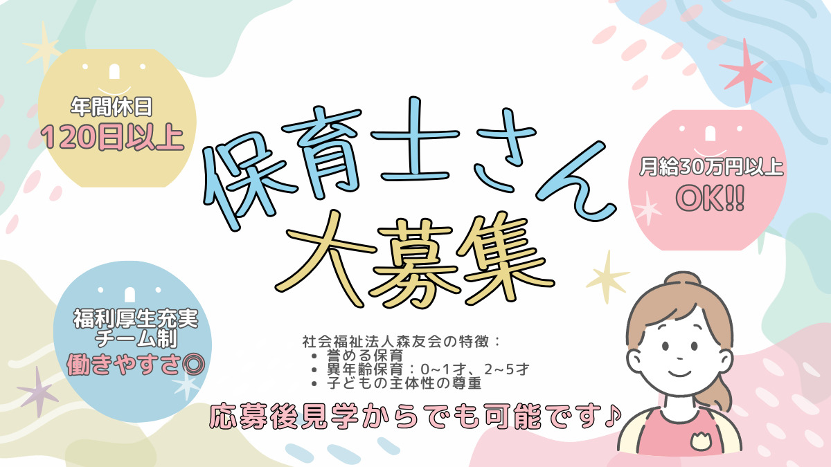 福岡県福岡市東区にある保育のお仕事求人