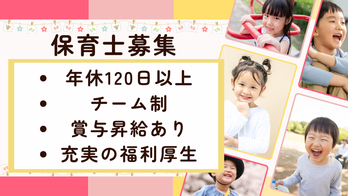 愛知県名古屋市中村区にある保育のお仕事求人
