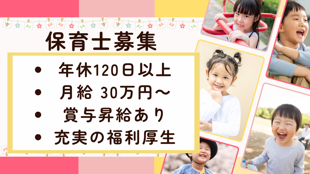 東京都小平市にある保育のお仕事求人
