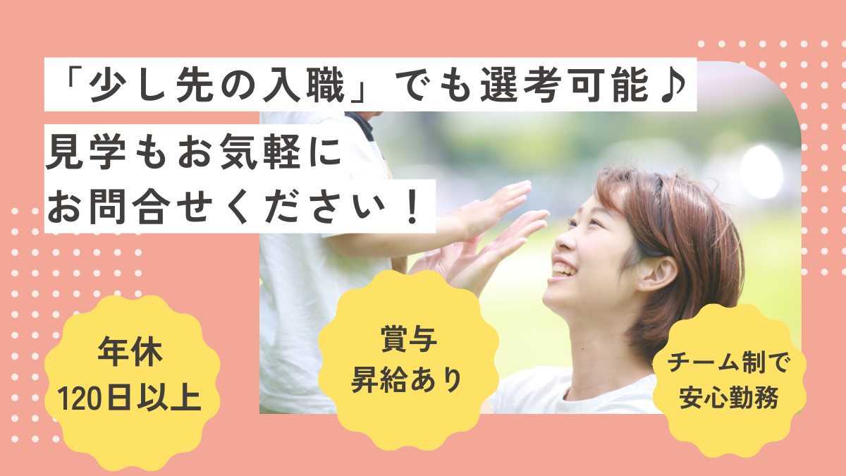 大分県大分市にある保育のお仕事求人