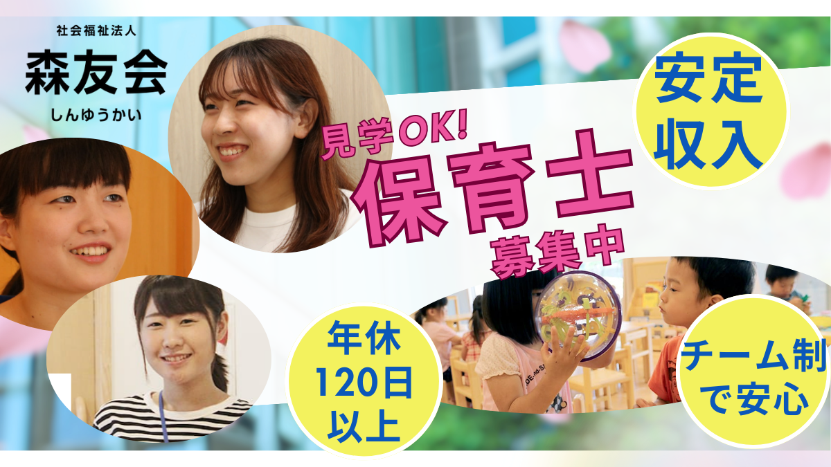 東京都小平市にある保育のお仕事求人