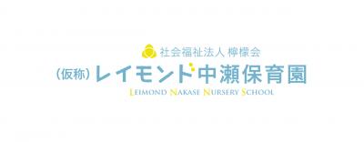西武新宿線 下井草駅にある（保育園）看護師・准看護師のお仕事求人