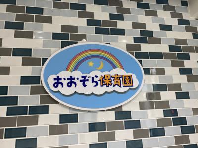 JR神戸線(神戸～姫路) 魚住駅にある保育のお仕事求人