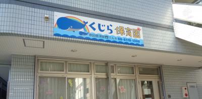 大阪府吹田市にある保育のお仕事求人