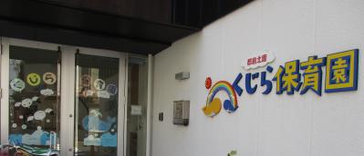 大阪府大阪市都島区にある保育のお仕事求人