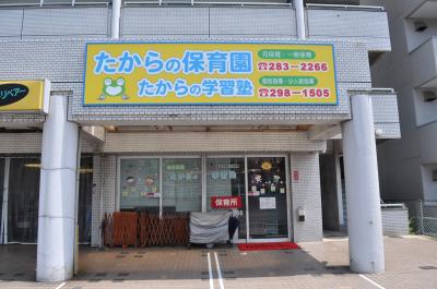 広島県安芸郡府中町にある保育のお仕事求人