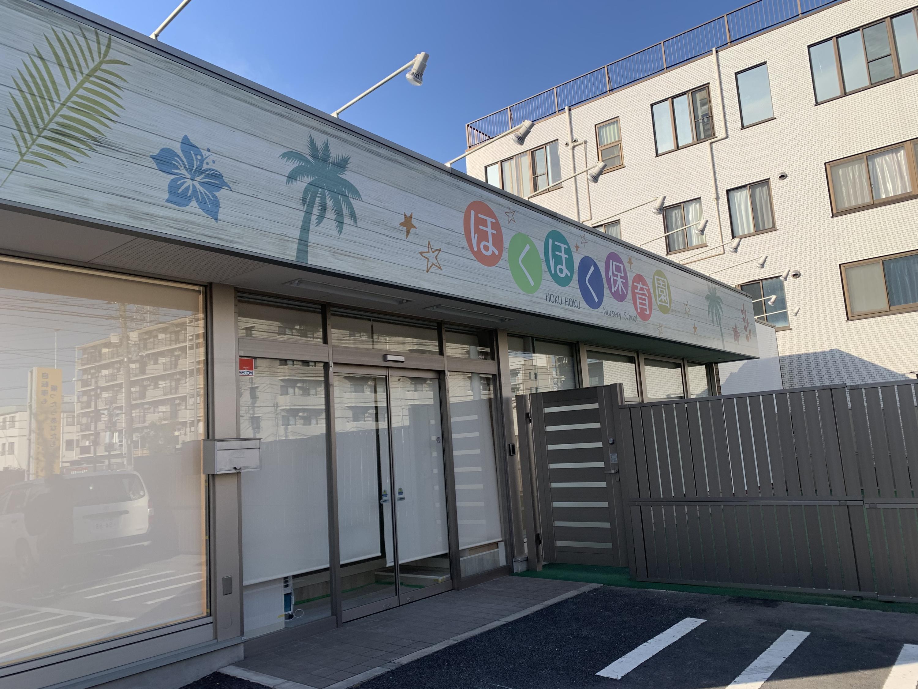 JR横須賀線 武蔵小杉駅にある(保育園)施設長のお仕事求人