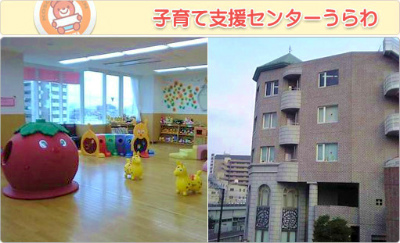 埼玉県さいたま市浦和区にある保育のお仕事求人