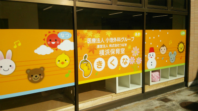 東急東横線 菊名駅にある保育のお仕事求人