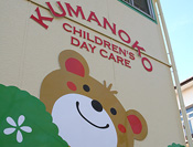 神奈川県平塚市にある保育のお仕事求人