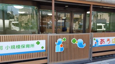 大阪府大阪市阿倍野区にある保育のお仕事求人