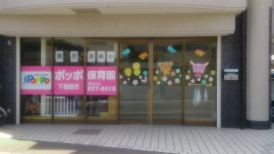 大阪府茨木市にある保育のお仕事求人