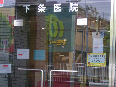 埼玉県川口市にある病院内保育室(保育のお仕事)求人