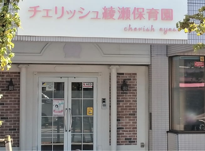 東京都足立区にある保育のお仕事求人