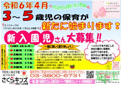 東京都北区にある保育のお仕事求人