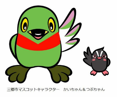 JR武蔵野線 三郷駅にある学童・児童館のお仕事求人