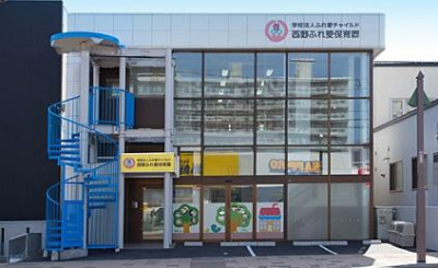 北海道札幌市西区にある保育のお仕事求人