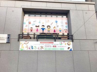 大阪府大阪市都島区にある(保育園)施設長のお仕事求人