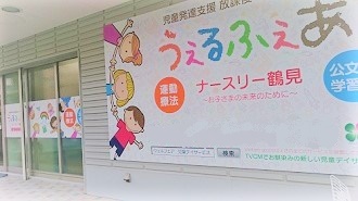 大阪府大阪市鶴見区放出東2丁目19-8にある、発達支援・児童指導員のお仕事求人