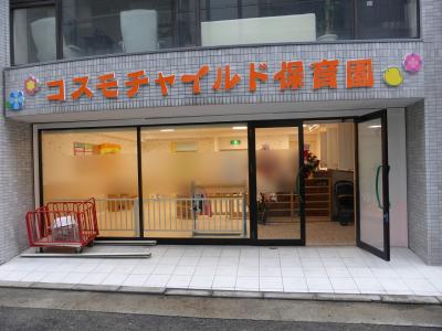 阪急神戸本線 武庫之荘駅にある保育のお仕事求人