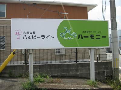 熊本県にある発達支援・児童指導員のお仕事求人