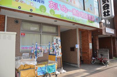 神奈川県川崎市幸区にある保育のお仕事求人