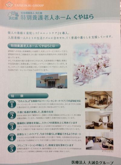 JR上越線 沼田駅にある（保育園）その他求人