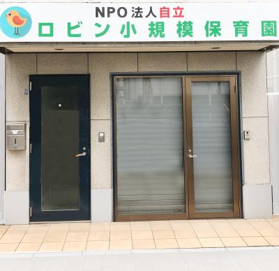JR京浜東北線 鶴見駅にある保育のお仕事求人