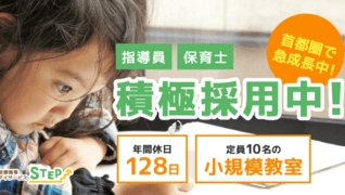正社員募集