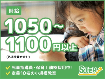 東急田園都市線 長津田駅にある発達支援・児童指導員のお仕事求人