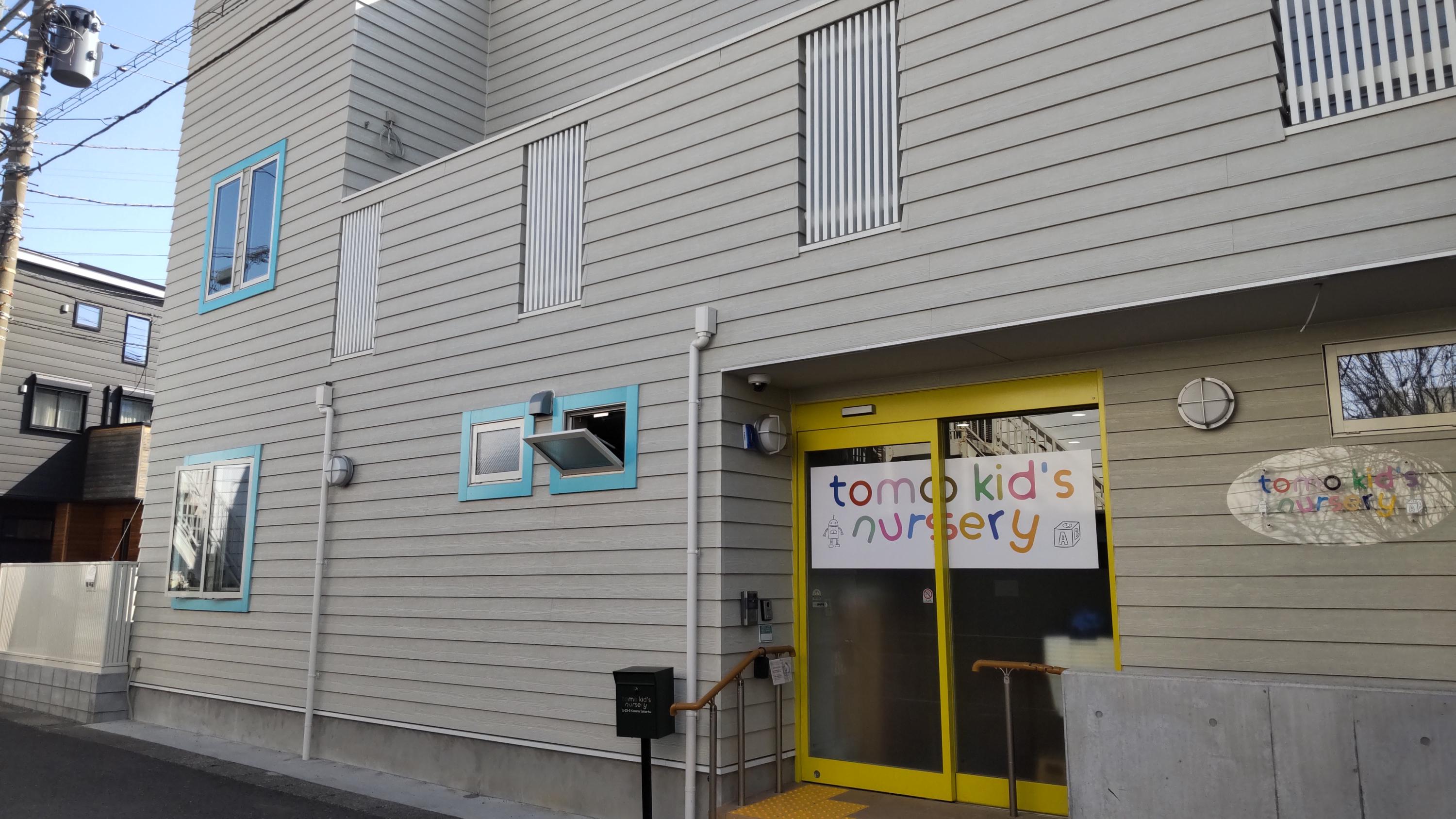 神奈川県横浜市栄区にある保育のお仕事求人