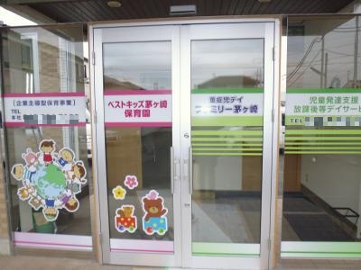 JR東海道本線(東京～熱海) 茅ケ崎駅にある（保育園）施設長のお仕事求人