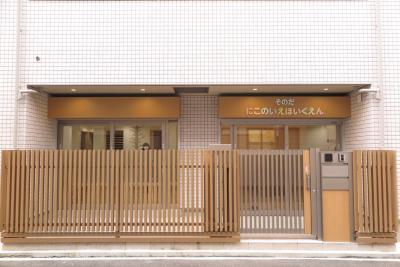 兵庫県尼崎市にある保育のお仕事求人