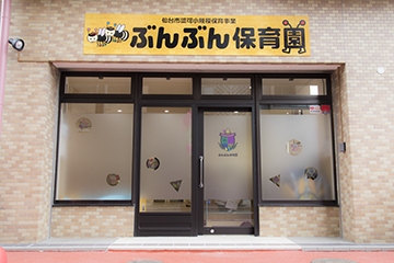 宮城県仙台市青葉区にある保育のお仕事求人