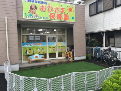 埼玉県八潮市にある保育のお仕事求人