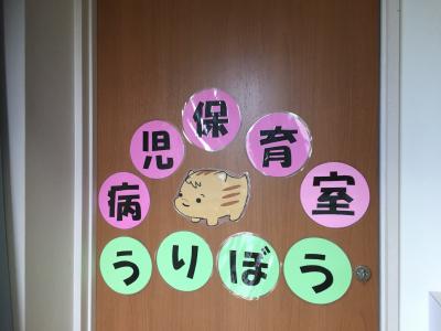 岐阜県岐阜市日野南7-10-7矢嶋小児科にある、保育のお仕事求人