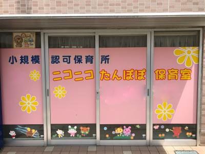 埼玉県草加市にある保育のお仕事求人